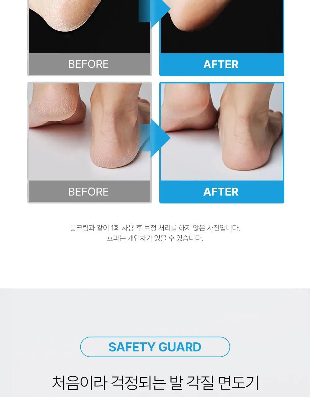 [2중 안전날]플루 퍼펙트 발 각질 면도기 상세페이지 6